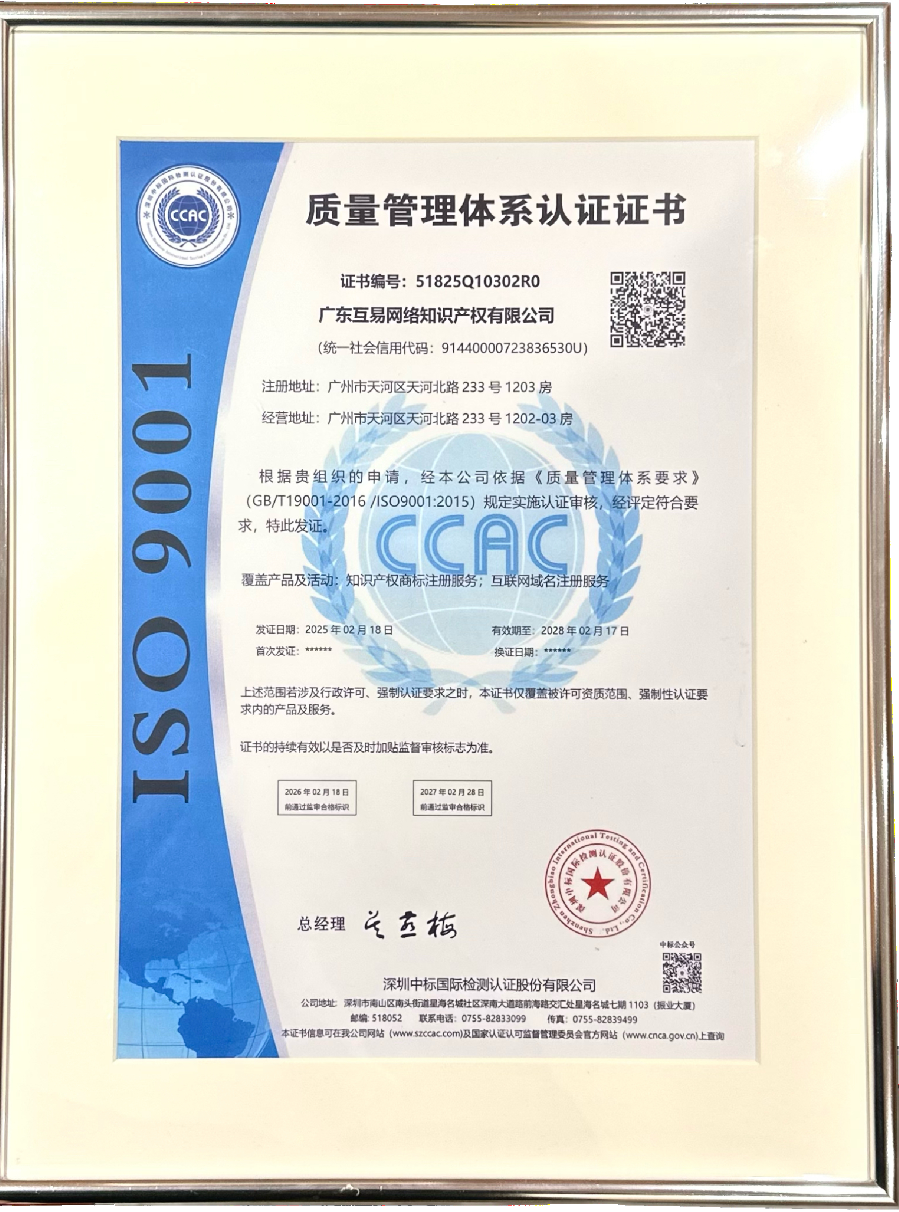 知识产权服务示范单位